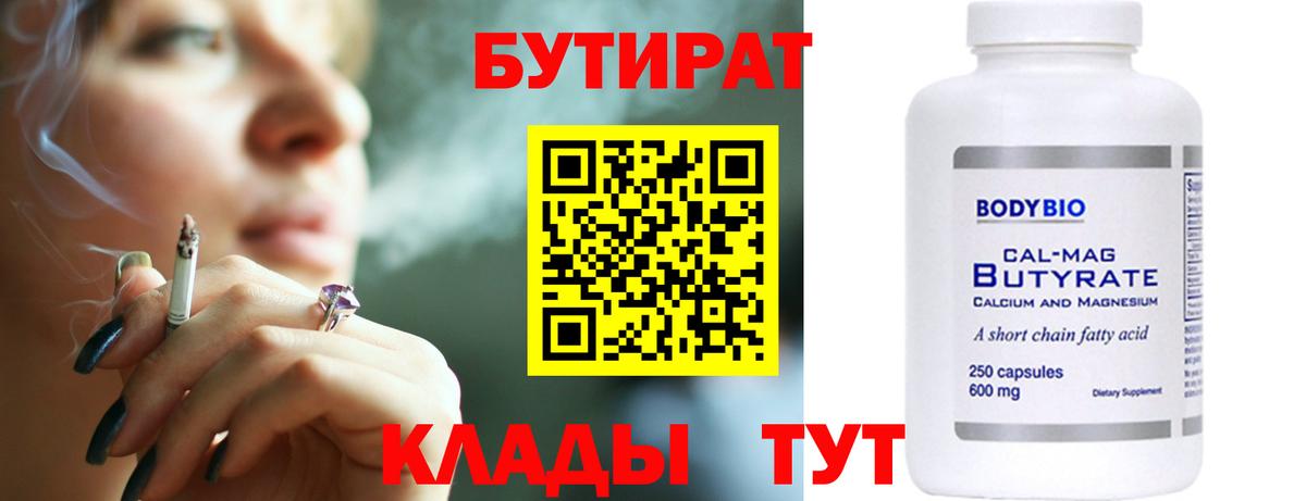 БУТИРАТ оксибутират  Вход с VPN  Псков 