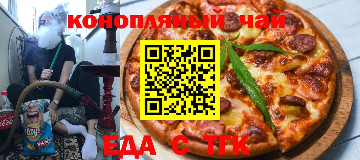 Печенье с ТГК конопля Псков