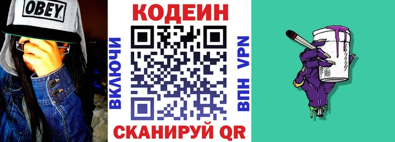 Кодеиновый сироп Lean Purple Drank  Псков 