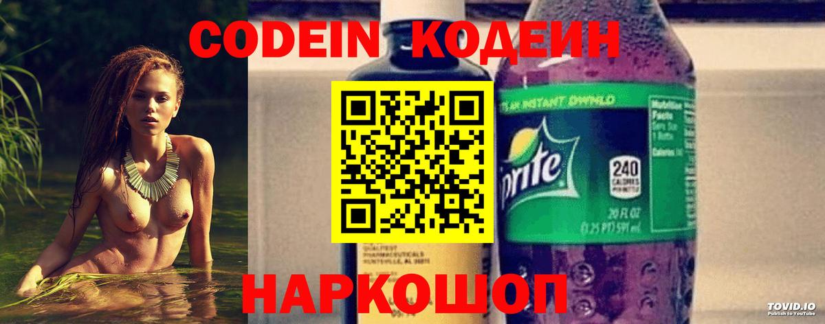 Псков  Кодеиновый сироп Lean напиток Lean (лин)  Вход с VPN  Кодеиновый сироп Lean Purple Drank 