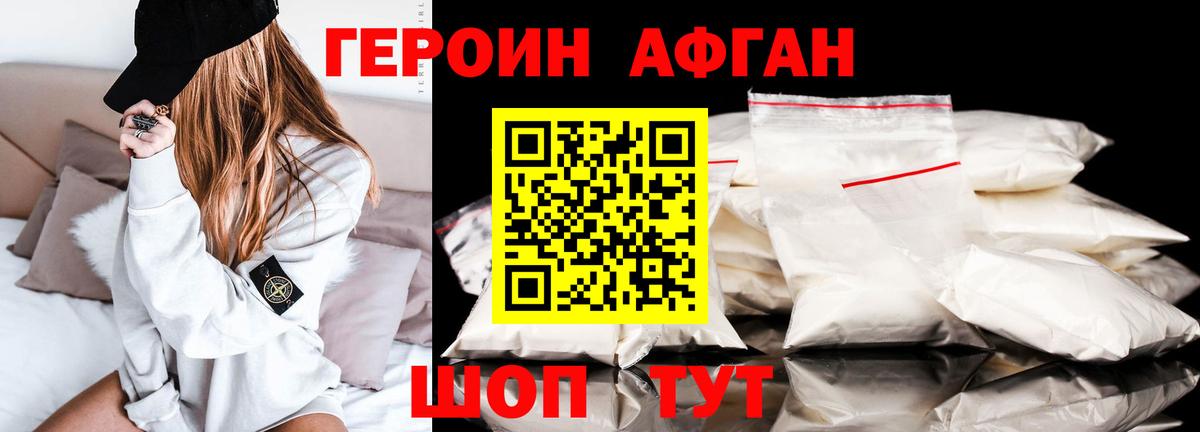 Псков  ГЕРОИН  Вход с VPN  ГЕРОИН белый 