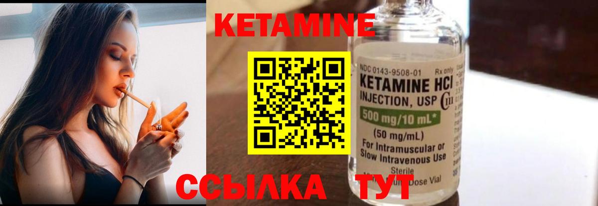 КЕТАМИН VHQ Псков
