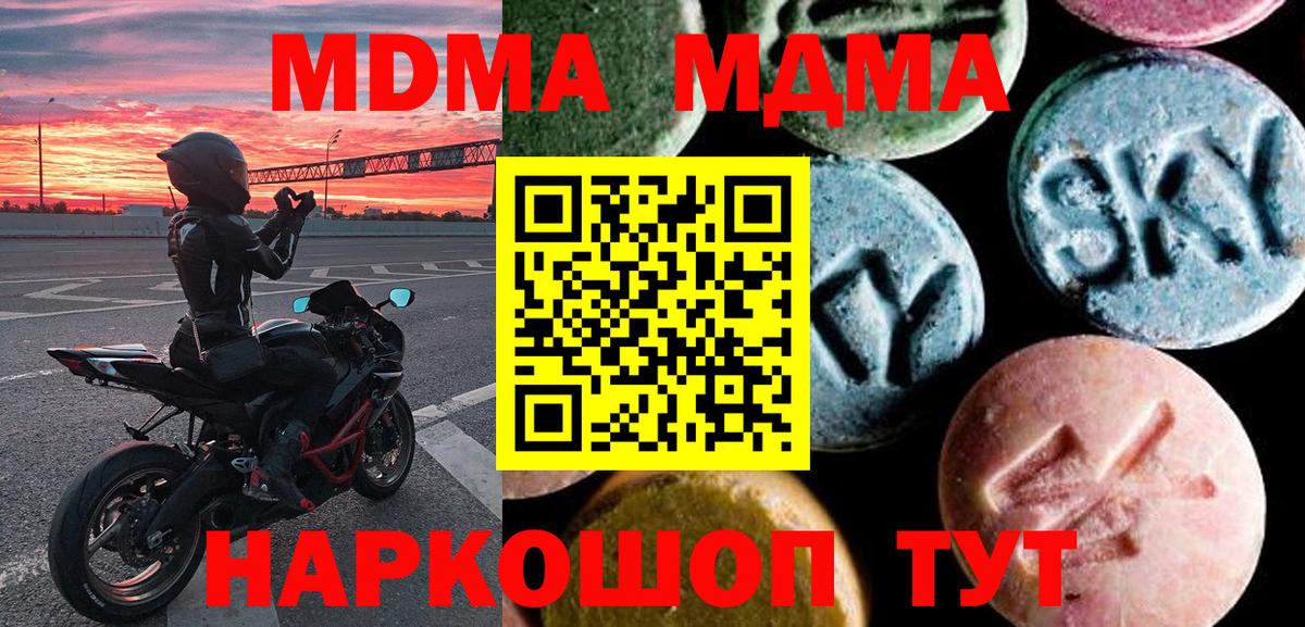 MDMA кристаллы  Вход с VPN  Псков  MDMA VHQ 
