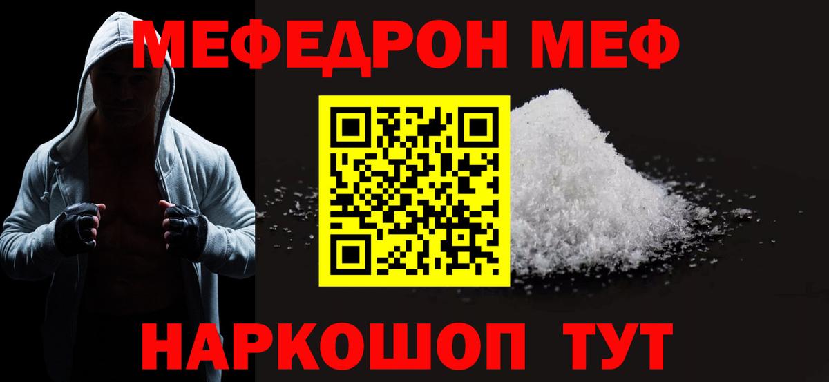 МЯУ-МЯУ  МЯУ-МЯУ mephedrone  Мефедрон  Вход с VPN  Псков  Меф кристаллы 