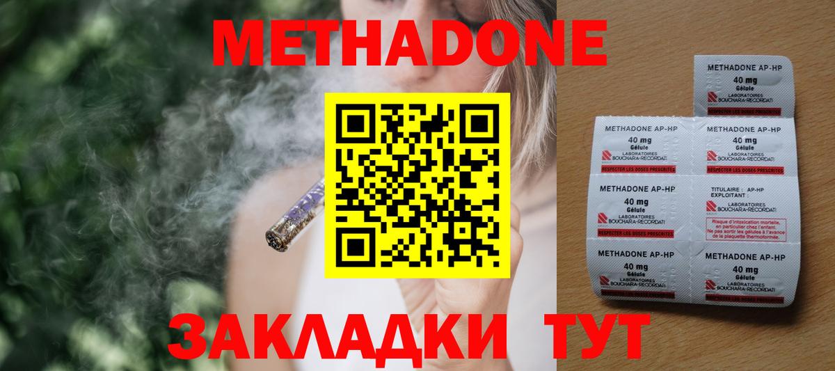 Псков  Метадон methadone  Вход с VPN  Метадон белоснежный 