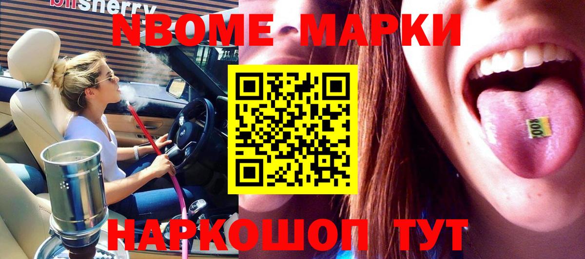 Марки N-bome 1,5мг Псков